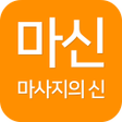 프로그램 아이콘: 마신 - 마사지 최대80할인 어플 태국마사지 …