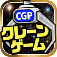 程序图标：クレーンゲームパラダイス クレパラ-オンラインクレ…