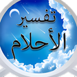 Programikonen: تفسير الاحلام كاملا - فسر…