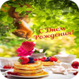 Icono de programa: Поздравления С Днем Рожде…