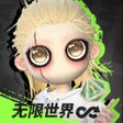 프로그램 아이콘: 白日梦无限世界