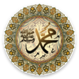 Programın simgesi: فضائل الصلاة على النبي وآ…
