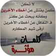 程序图标：كلمات مؤثرة
