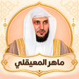 ماهرالمعيقلي قرأن كامل بدون نت