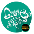 プログラムのアイコン：Sinhala Stickers Store Fo…