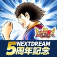 Programın simgesi: キャプテン翼 たたかえドリームチーム サッカーゲー…