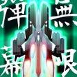 Icon of program: Danmaku Unlimited 2 - Bul…