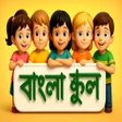 Symbol des Programms: বল সকল Bangla School