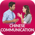 أيقونة البرنامج: Chinese Communication