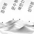 마루 AR - 산봉우리 이름 알려주는 증강현실 등산 앱