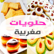 Icon of program: حلويات مغربية "بدون أنترن…