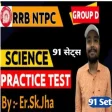 Sk Jha Science Quiz in Hindi