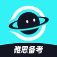 프로그램 아이콘: 多次元雅思-剑桥雅思备考AI提分