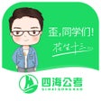 Ícone do programa: 四海公考