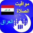 Programikonen: مواقيت الصلاة العراق بدون…