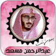 Icon of program: Abd al-Rahman Musaad Qura…