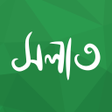 Ikona programu: অর্থপূর্ণ নামায (সালাত) শ…