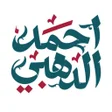 Icon of program: منصة الدهبي