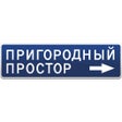 プログラムのアイコン：Пригородный простор