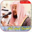 Icon of program: ادريس ابكر صوت بدون نت