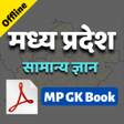 Programikonen: MP GK Book Offline in Hin…