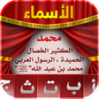 Programikonen: Arabic Names