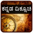 Compass in Kannada I ಕನ್ನಡ ದಿಕ್ಸೂಚಿ