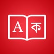 Biểu tượng của chương trình: Bangla Dictionary
