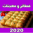 程序图标：معجنات و الفطائر رمضان 20…