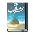Kashf ul Mahjoob icon