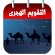 程序图标：التقويم الهجرى