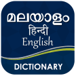 English Malayalam Dictionary - Free Offline
