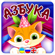 Иконка программы: The ABC alphabet for kids