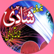 程序图标：Tohfa e Shadi تحفہ شادی ا…