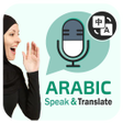 أيقونة البرنامج: Arabic Voice Translator -…