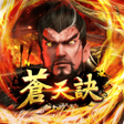 程序图标：蒼天訣