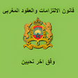 Programikonen: قانون الالتزامات والعقود