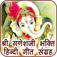 Programikonen: Ganesh Songs Audio in Hin…