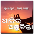 程序图标：Odia Anuchinta  A Motivat…