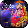 Icon of program: Shani Dev Maharaj Ke Wall…