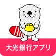 Ikona programu: 大光銀行アプリ