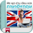 Ikona programu: ฟง พด อาน เขยน แปล ภาษาอง