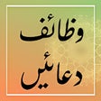 プログラムのアイコン：Qurani Wazaif aur Duain: …