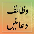 Qurani Wazaif aur Duain: Urdu English