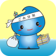 Icon of program: 横須賀市ごみ分別アプリ