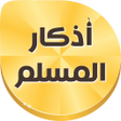 プログラムのアイコン：Azkar Muslim  Auto Alarm …
