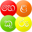 Ikona programu: Helakuru - SriLankas Supe…
