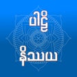 Programın simgesi: Pali Nissaya