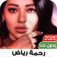 Ikona programu: أغاني رحمة رياض2022 I بدو…