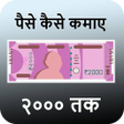 プログラムのアイコン：Ghar bethe paise tips - M…
